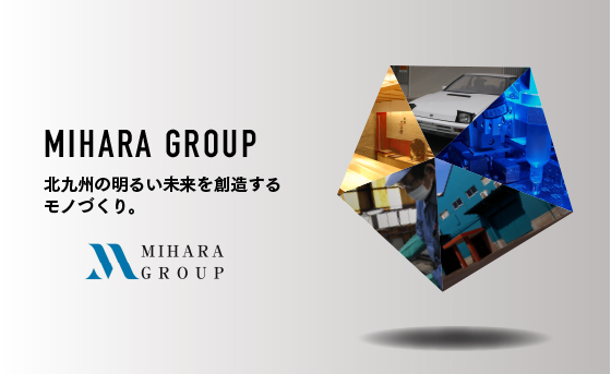 北九州市のミハラグループ｜ミハラ九州株式会社
